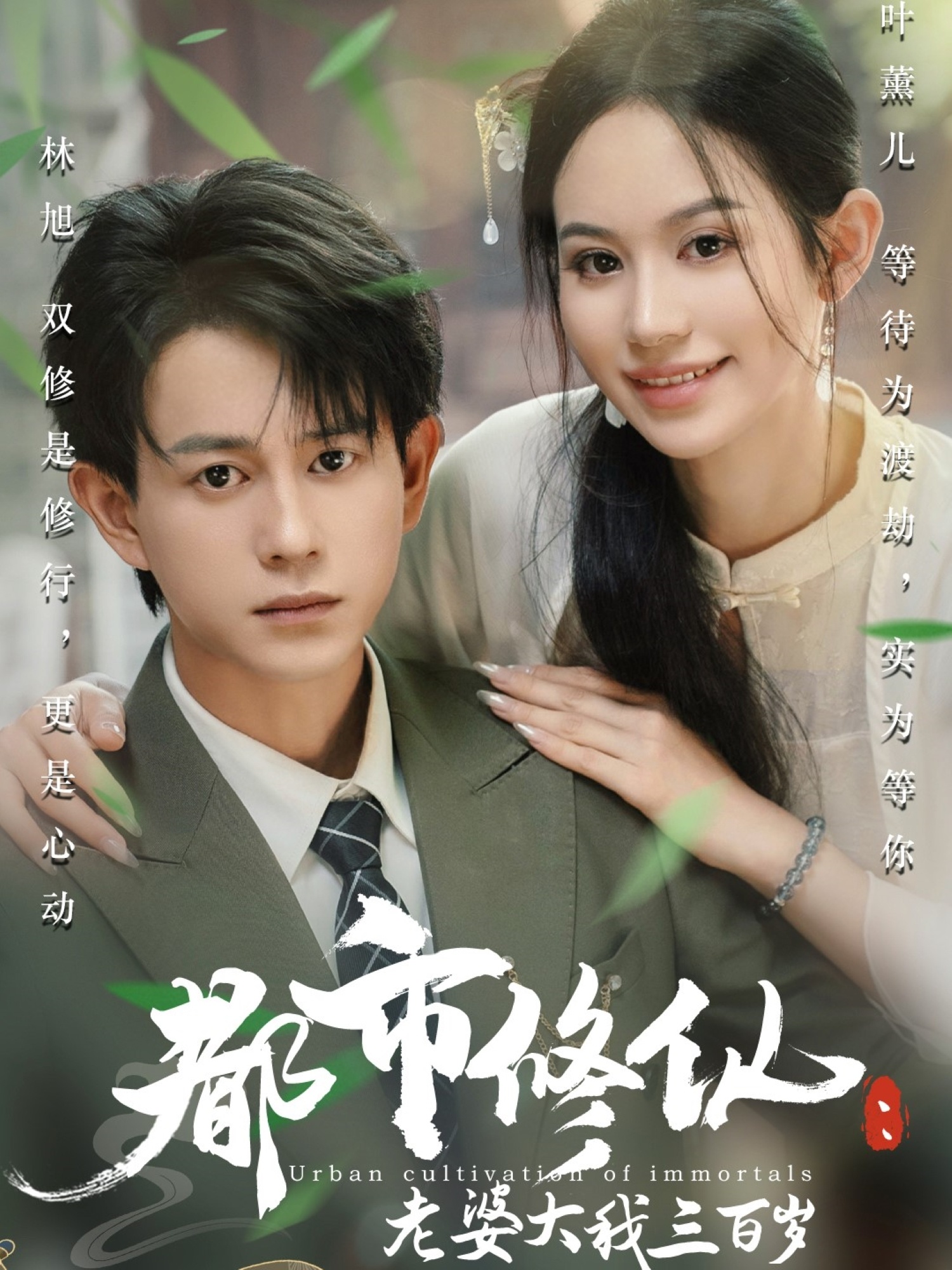 都市修仙老婆大我三百岁